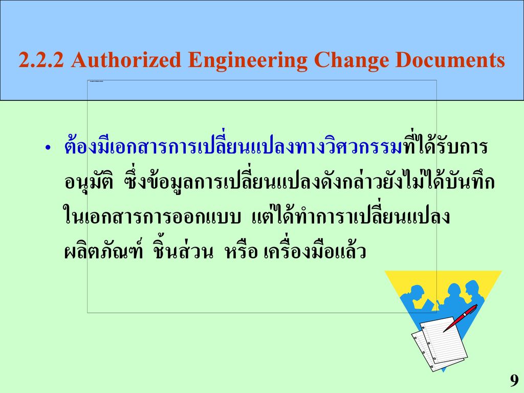 2.2.2 Authorized Engineering Change Documents