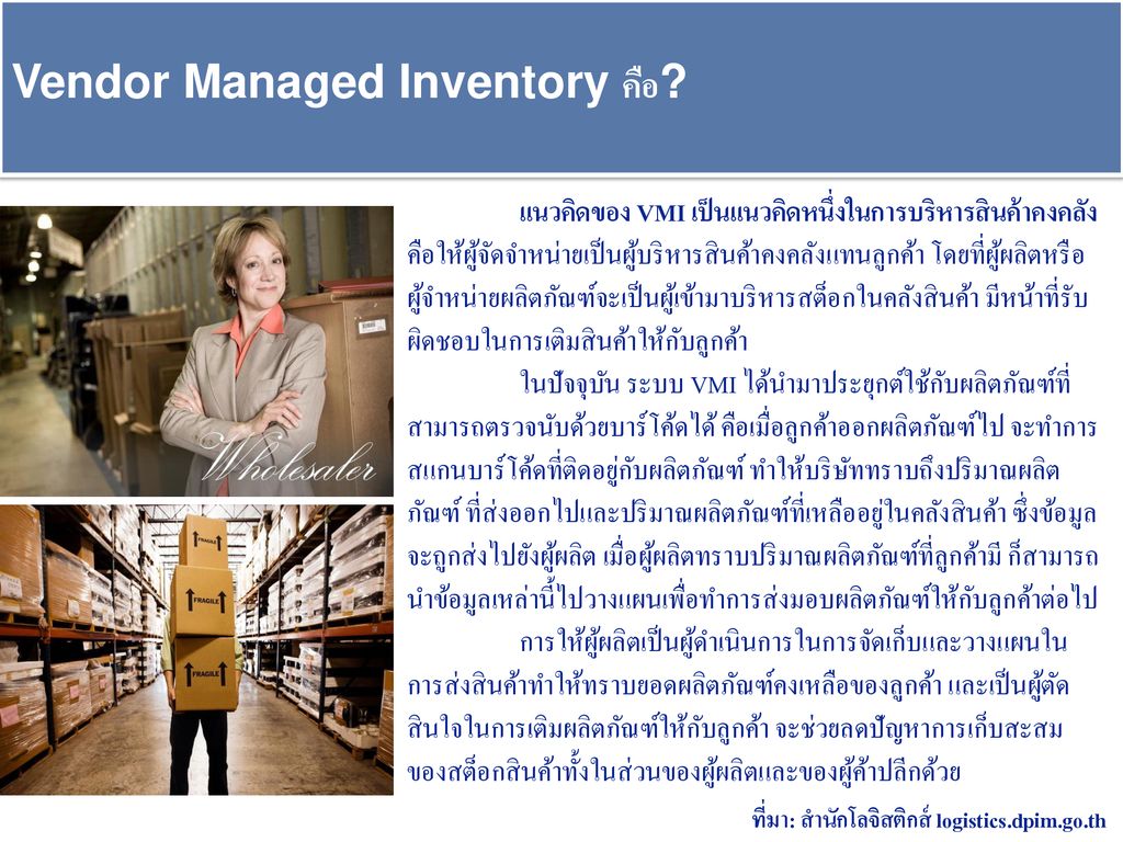 Vendor Managed Inventory Ppt ดาวน์โหลด 5303