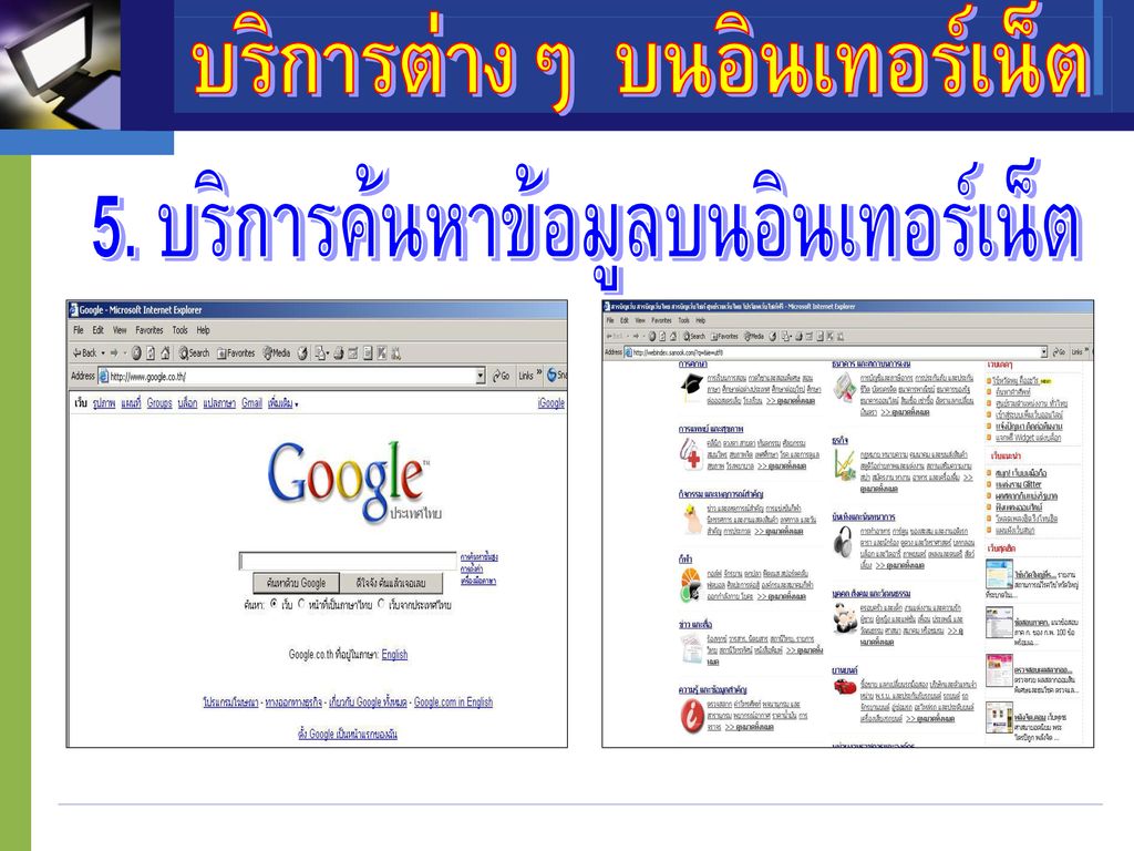 ระบบเครือข่ายการศึกษา และการเรียนรู้ของประเทศไทย - Ppt ดาวน์โหลด