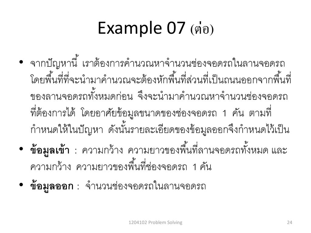 Example 07 (ต่อ)