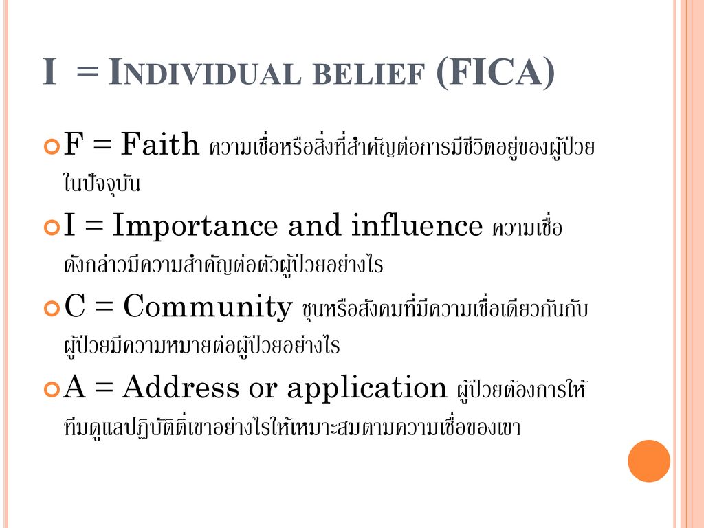 I = Individual belief (FICA)