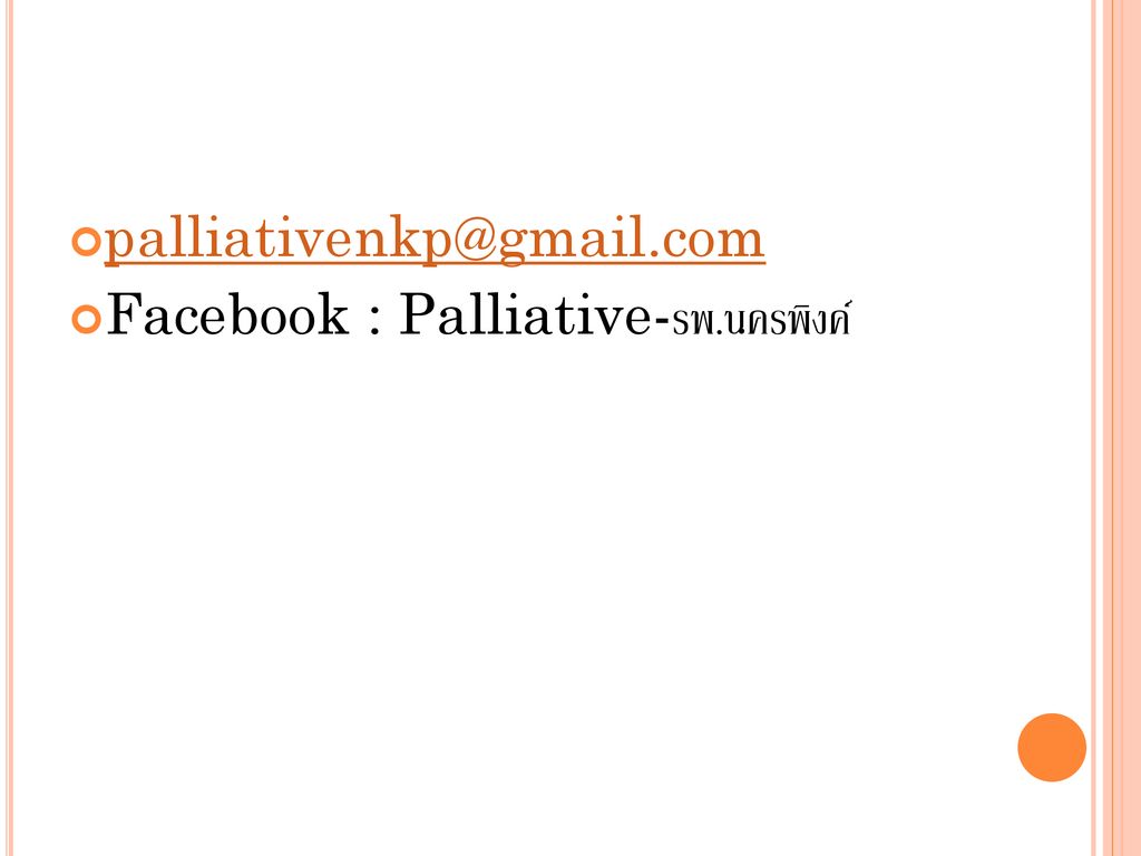 Facebook : Palliative-รพ.นครพิงค์