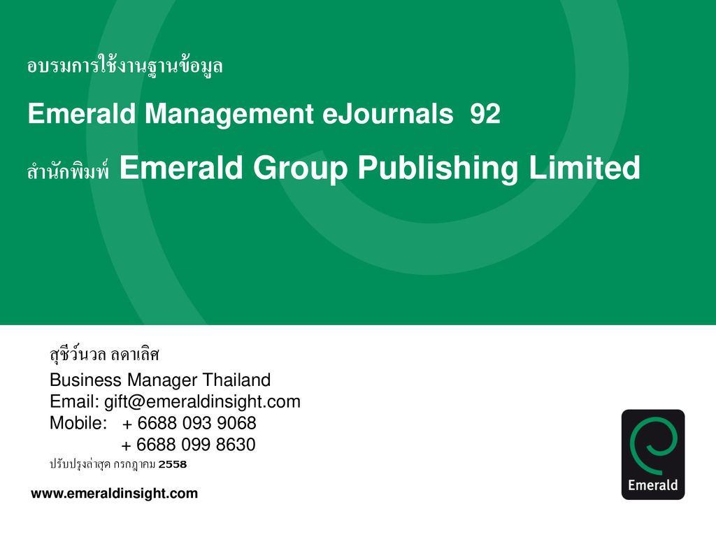 อบรมการใช้งานฐานข้อมูล Emerald Management EJournals Ppt ดาวน์โหลด