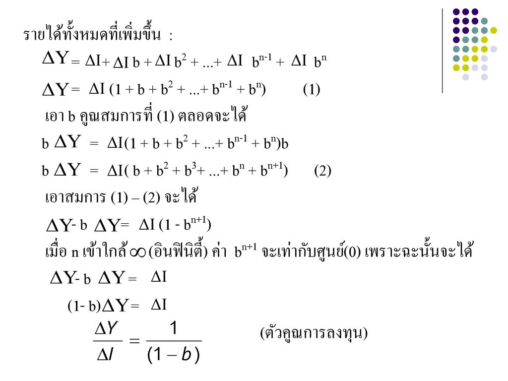 การกำหนดรายได้ประชาชาติดุลยภาพ - Ppt ดาวน์โหลด