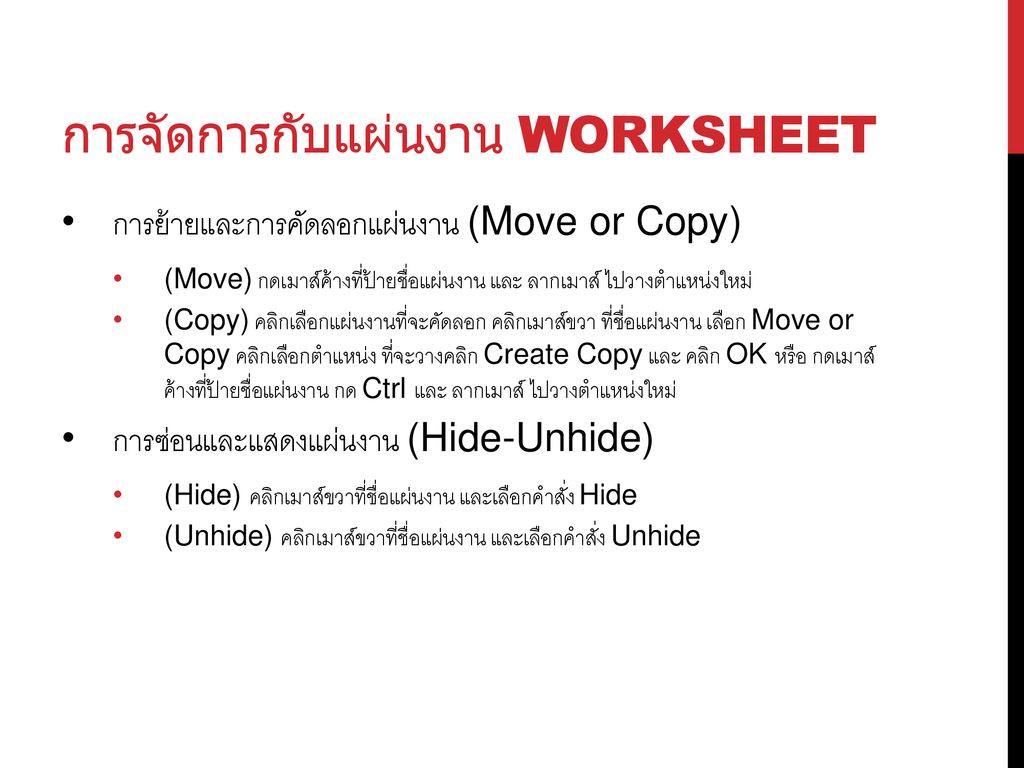 Excel Intermediate By Nuttapong S Ppt ดาวน์โหลด 7476