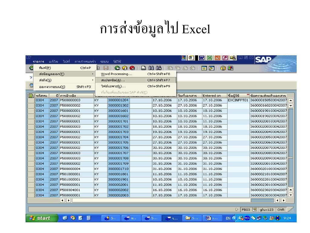 การส่งข้อมูลไป Excel