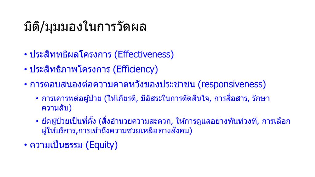 การวิจัยประเมินประสิทธิผลแผนงาน/มาตรการป้องกันควบคุมโรคไม่ติดต่อ - ppt ...