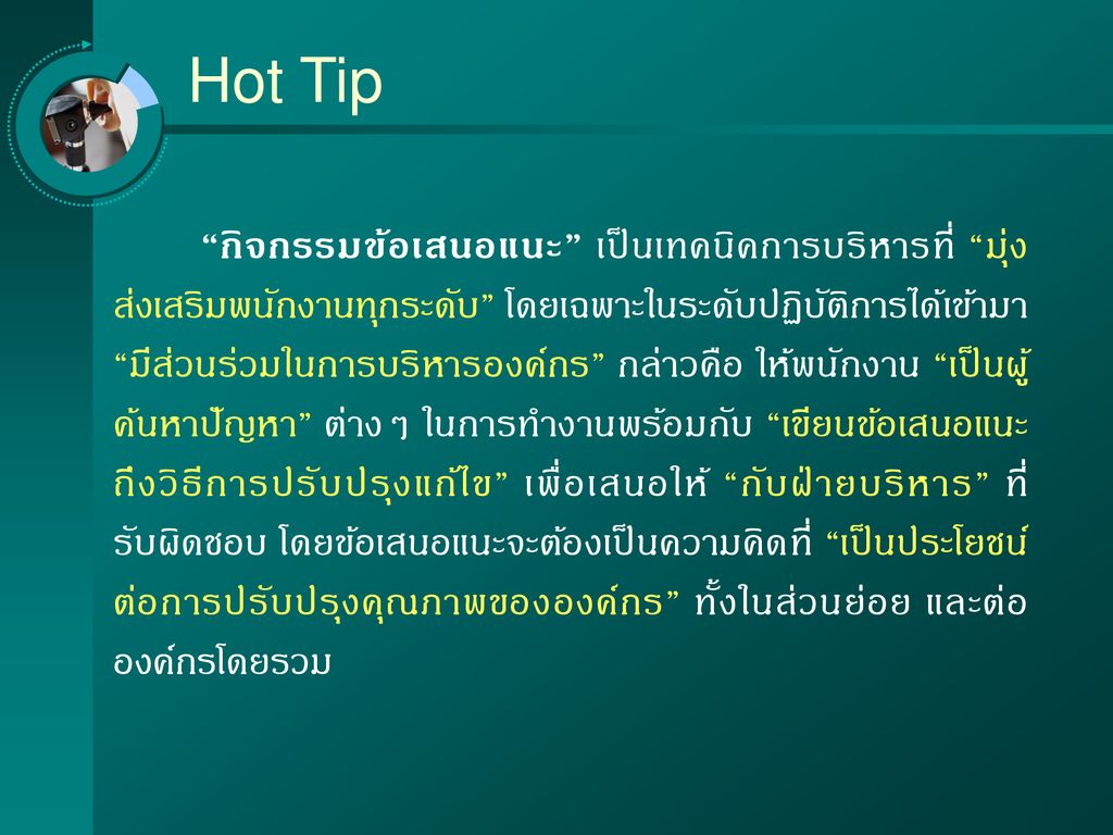 Hot Tip