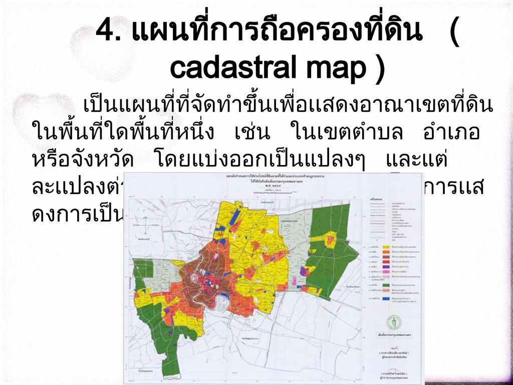 4. แผนที่การถือครองที่ดิน ( cadastral map )
