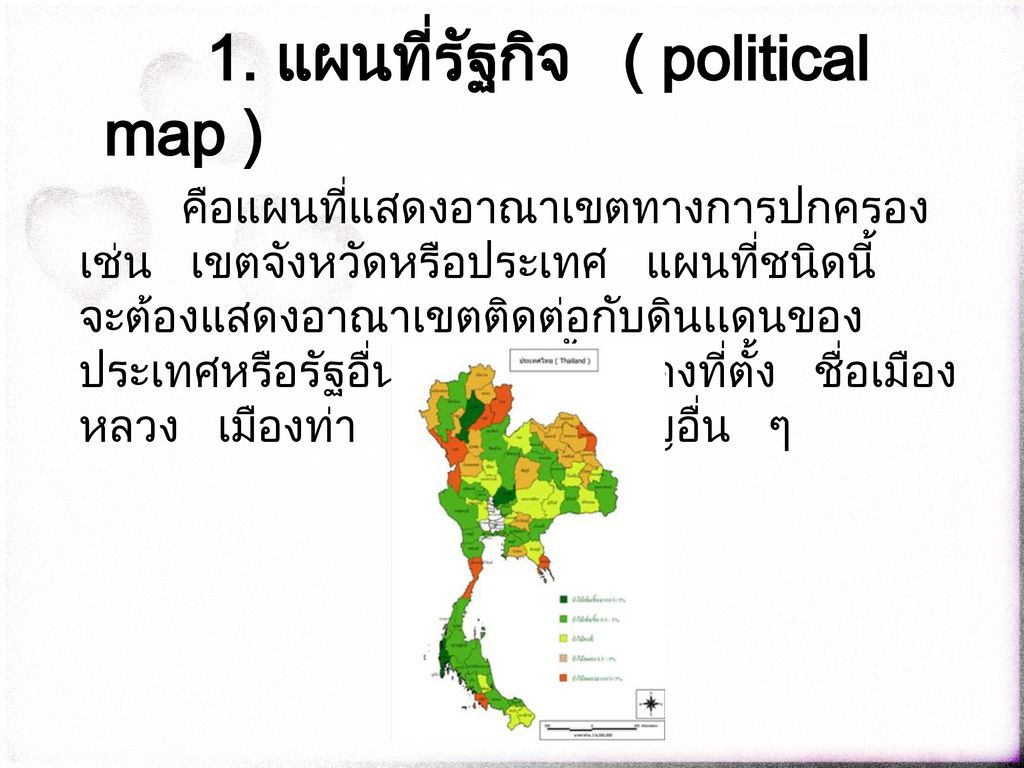 1. แผนที่รัฐกิจ ( political map )