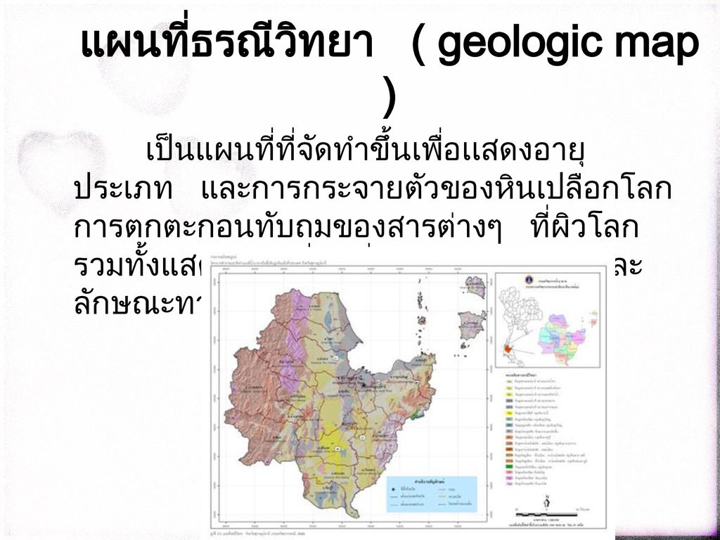 แผนที่ธรณีวิทยา ( geologic map )