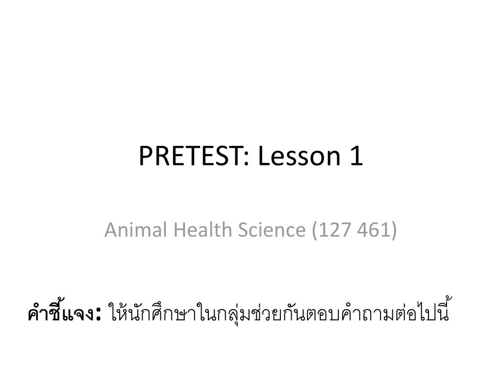 Animal Health Science ( ) - ppt ดาวน์โหลด