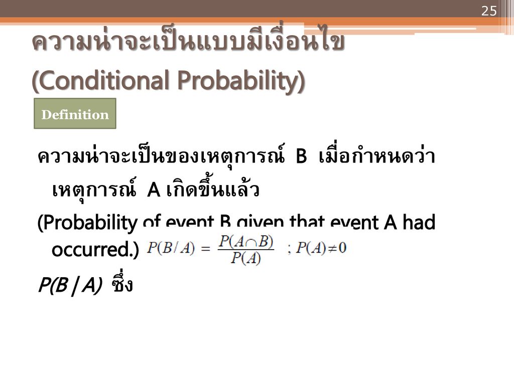 Chapter 4: Probability ความน่าจะเป็น. - Ppt ดาวน์โหลด