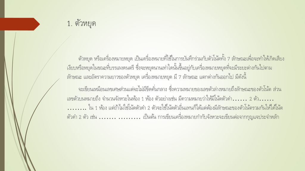 1 ส ญล กษณ และเคร องหมายทางดนตร สากล Ppt ดาวน โหลด