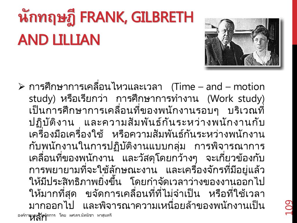 นักทฤษฎี Frank, Gilbreth and Lillian