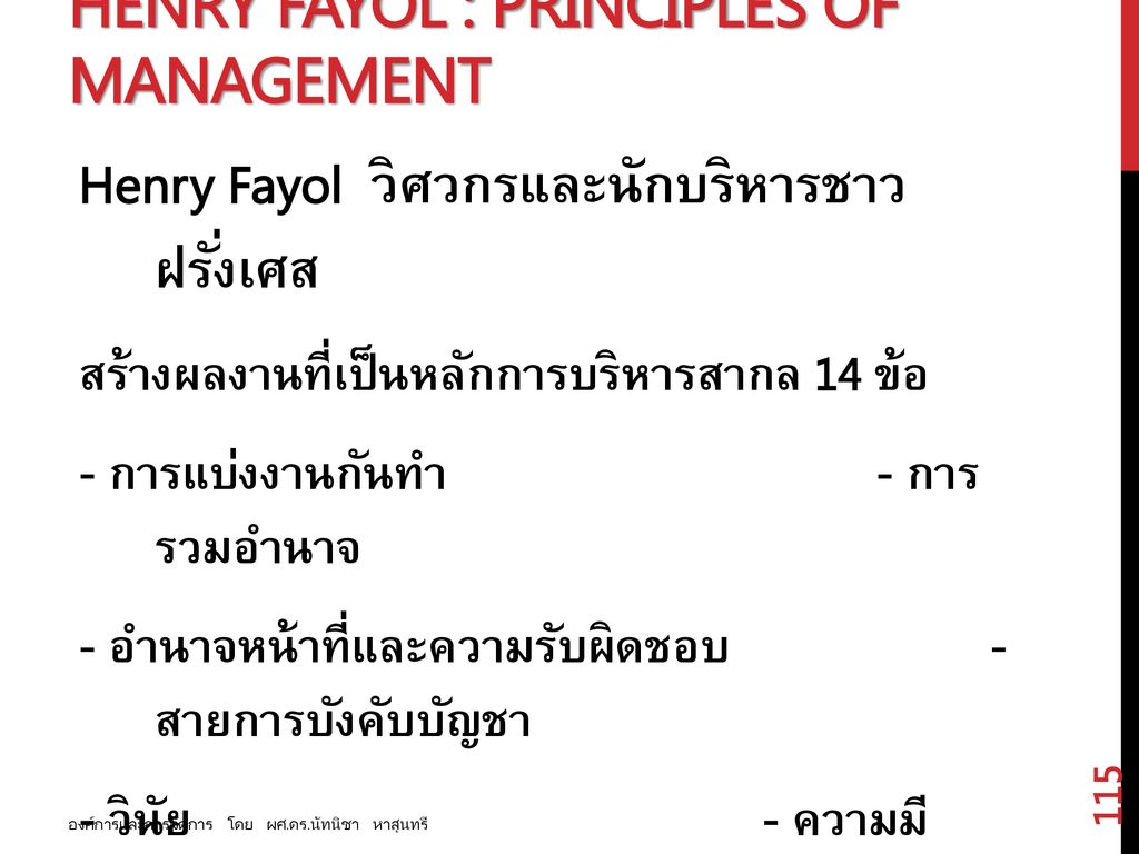 Henry Fayol : principles of management
