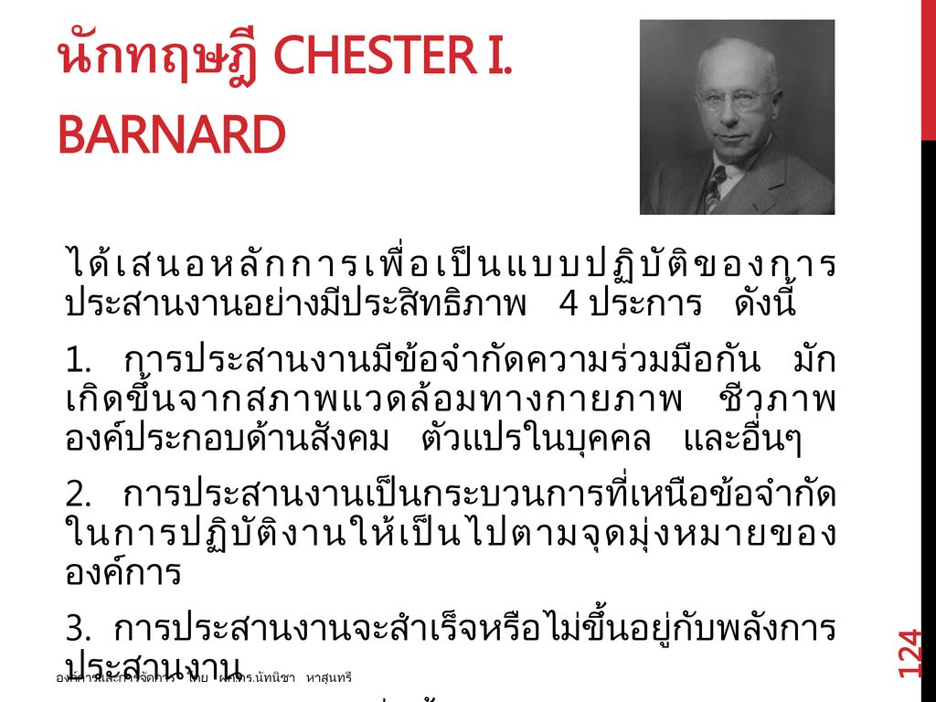 นักทฤษฎี Chester I. Barnard