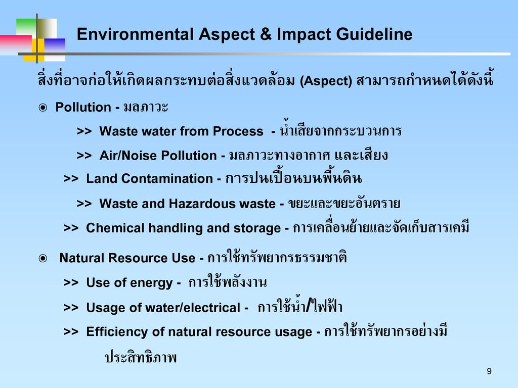 ENVIRONMENTAL ASPECTS & IMPACTS - ppt ดาวน์โหลด