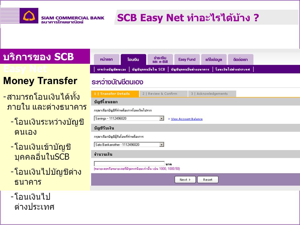 SCB Easy Net ทำอะไรได้บ้าง