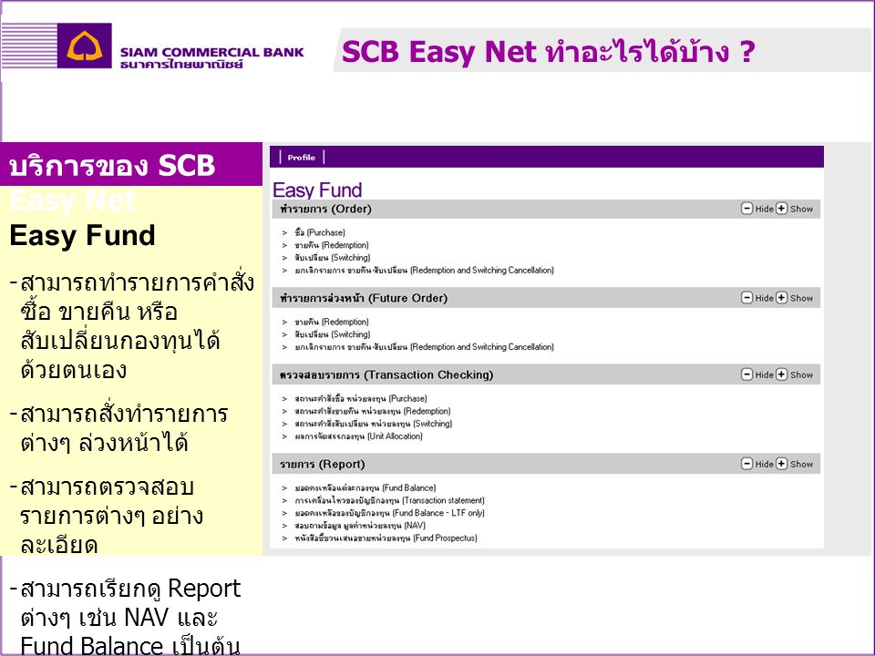 SCB Easy Net ทำอะไรได้บ้าง