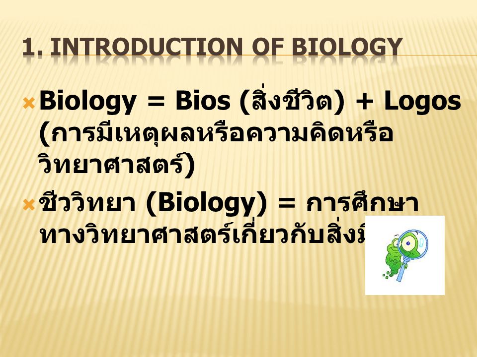 1. Introduction of biology