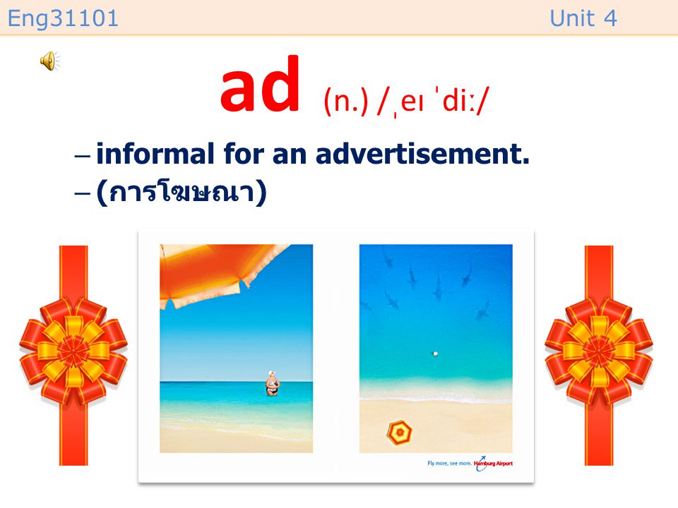 ad (n.) /ˌeɪ ˈdiː/ informal for an advertisement. (การโฆษณา)