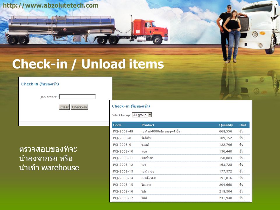 Check-in / Unload items