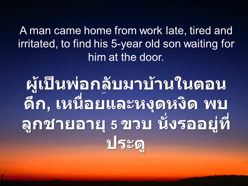 A man came home from work late, tired and irritated, to find his 5-year old son waiting for him at the door.