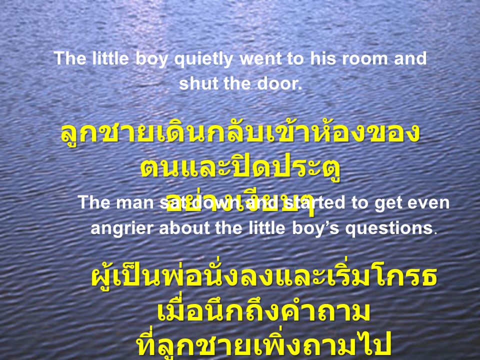 ลูกชายเดินกลับเข้าห้องของตนและปิดประตู อย่างเงียบๆ