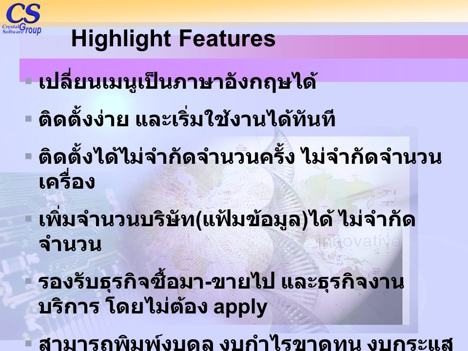 Highlight Features เปลี่ยนเมนูเป็นภาษาอังกฤษได้