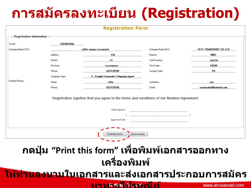 การสมัครลงทะเบียน (Registration)