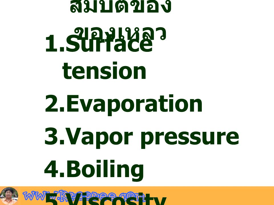 Surface tension Evaporation Vapor pressure Boiling Viscosity