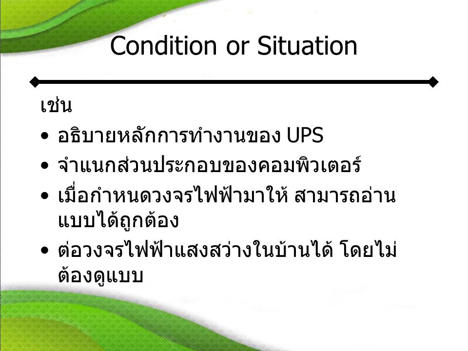Condition or Situation