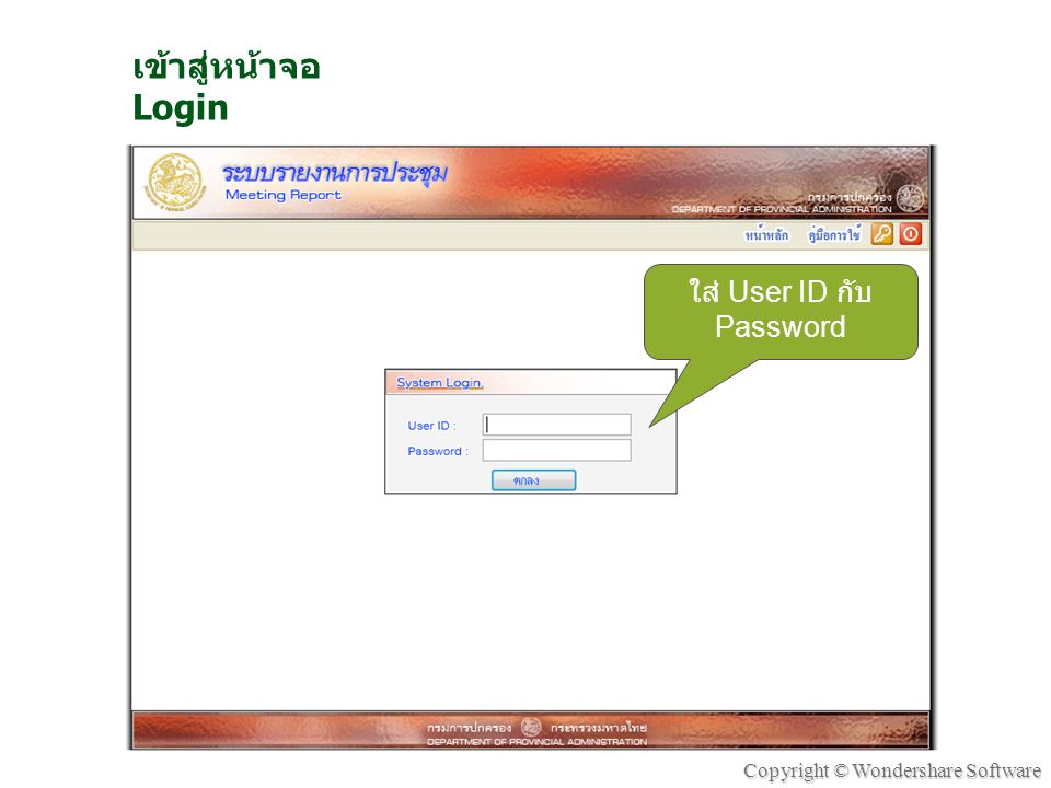 ใส่ User ID กับ Password