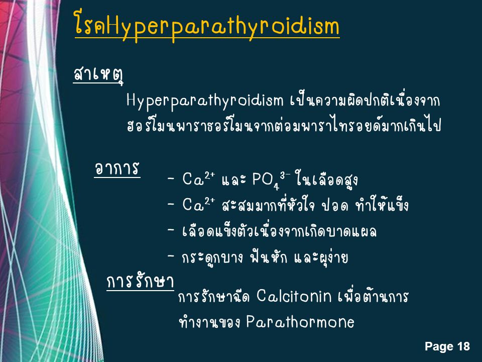 โรคHyperparathyroidism