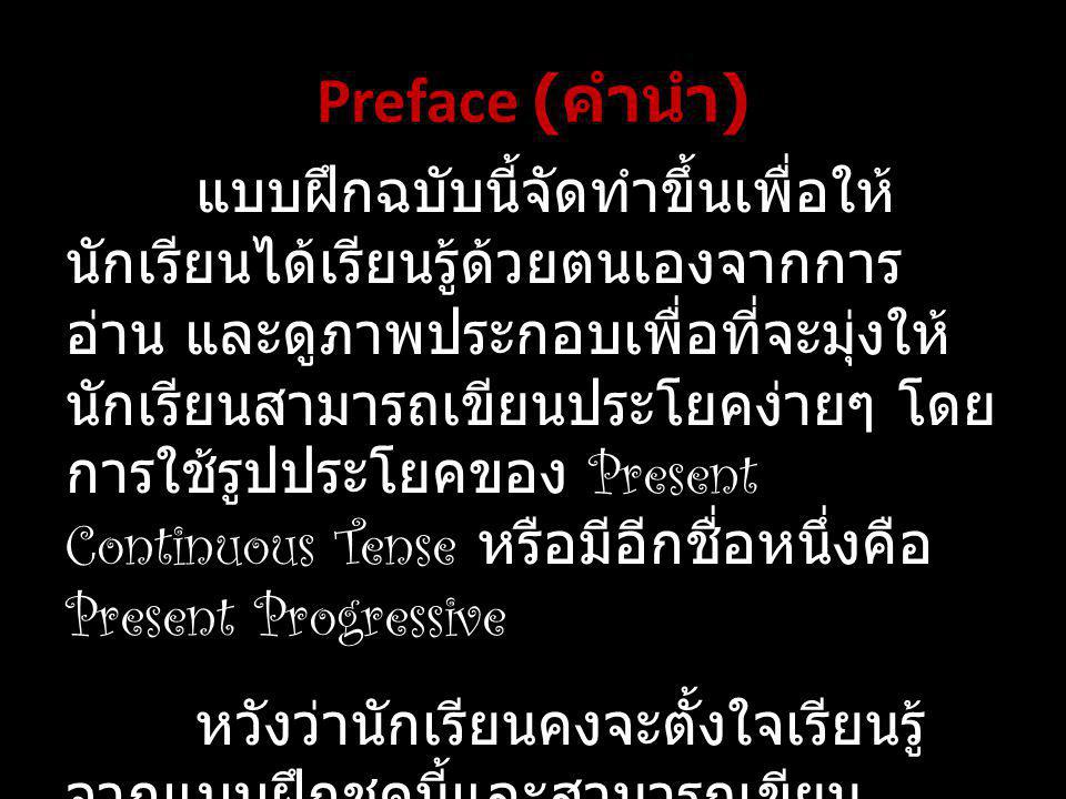Preface (คำนำ)