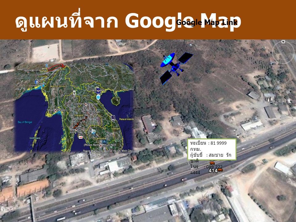 ดูแผนที่จาก Google Map