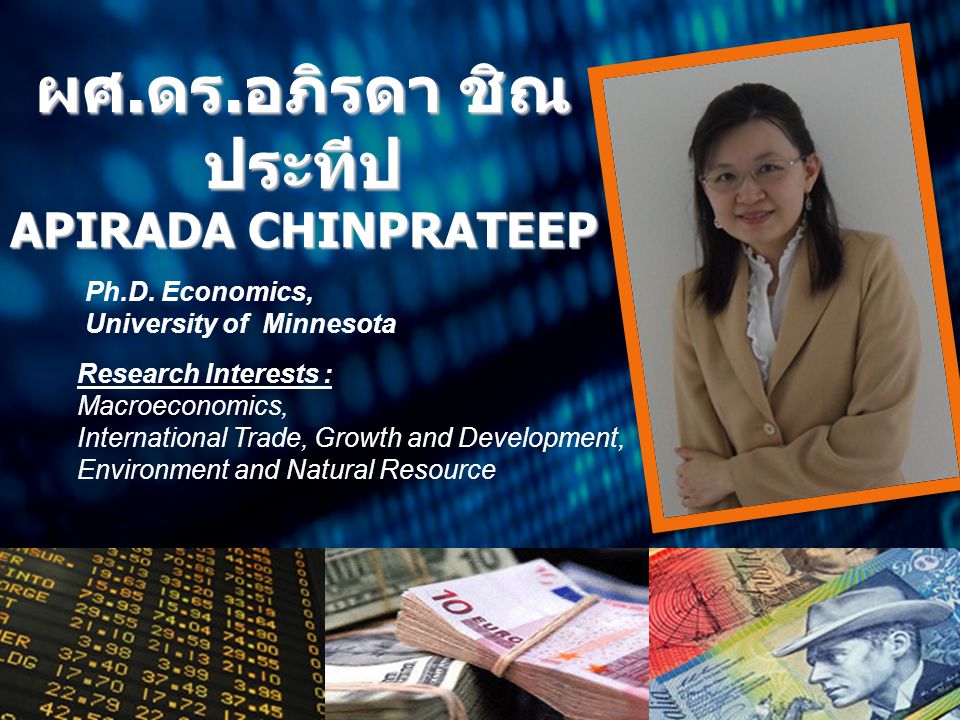 ผศ.ดร.อภิรดา ชิณประทีป APIRADA CHINPRATEEP Ph.D. Economics,