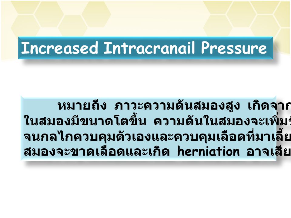 Increased Intracranail Pressure
