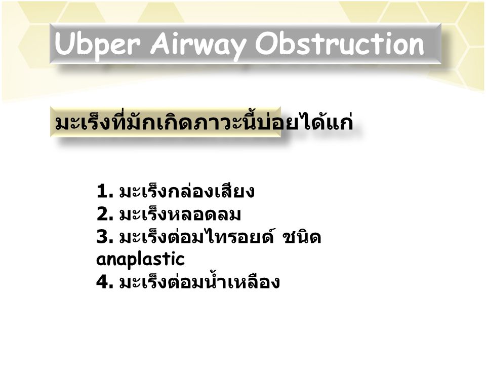 Ubper Airway Obstruction