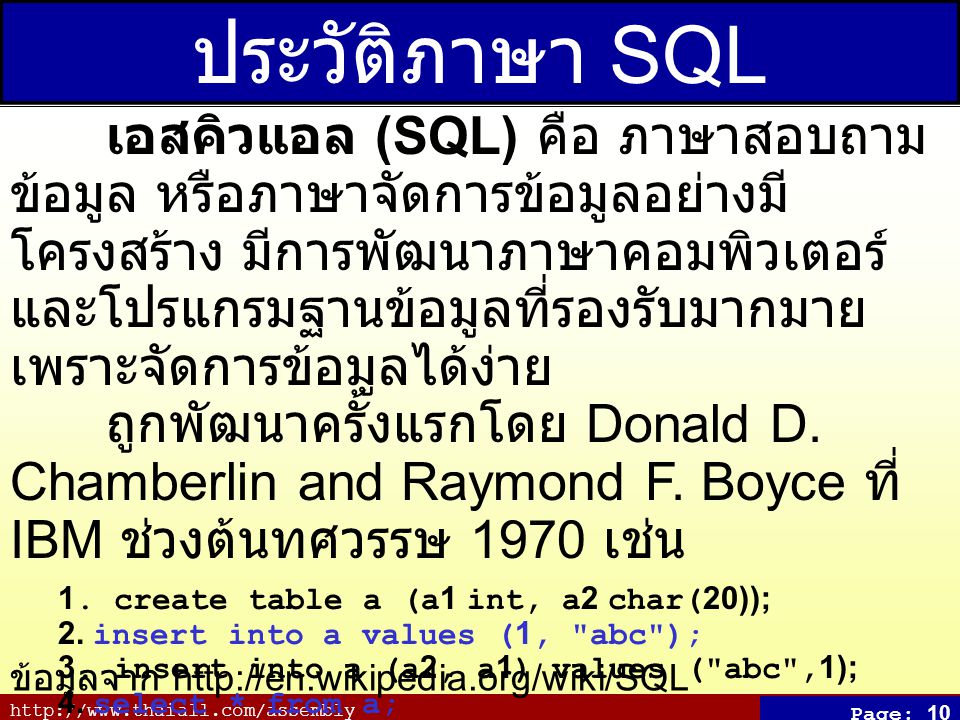 ประวัติภาษา SQL