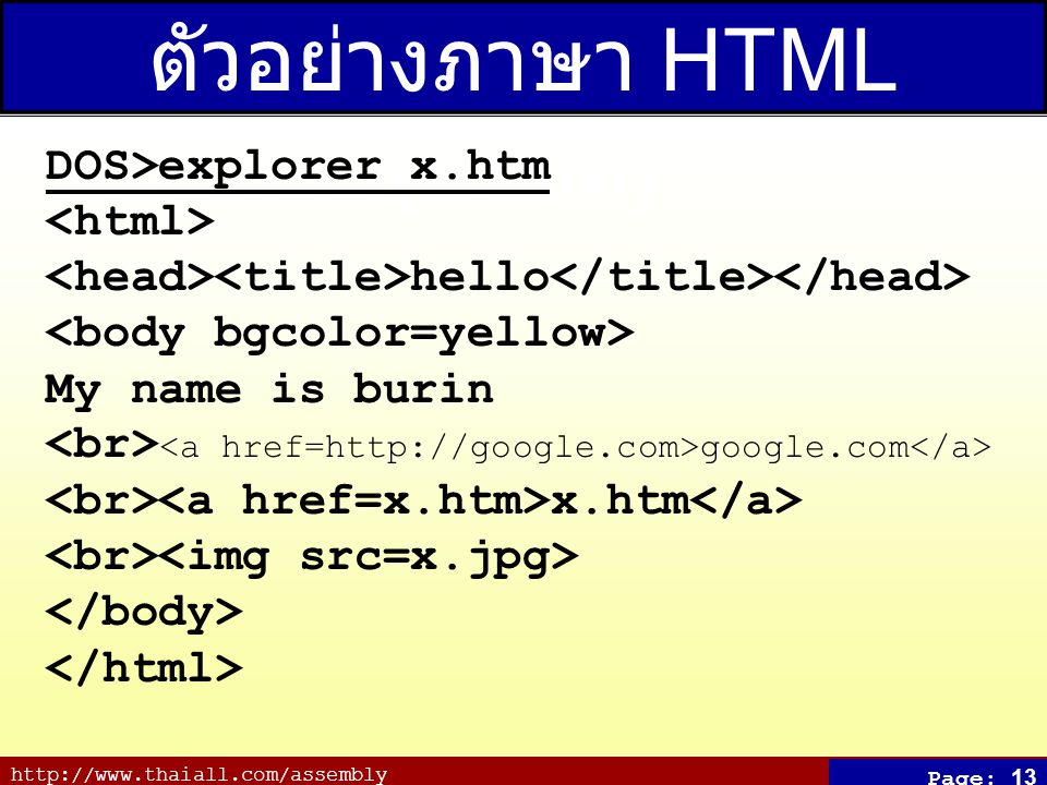 ตัวอย่างภาษา HTML (x.htm)