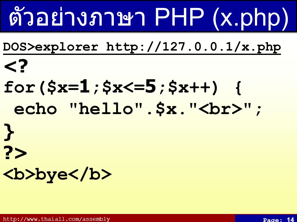 ตัวอย่างภาษา PHP (x.php)