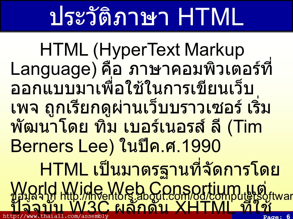 ประวัติภาษา HTML