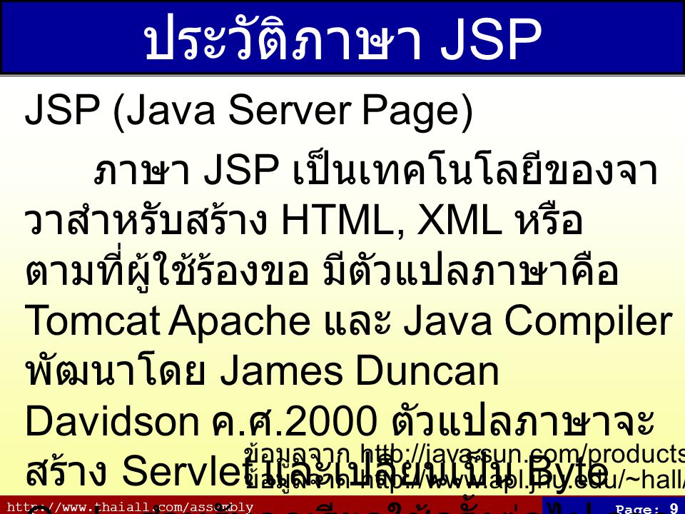 ประวัติภาษา JSP JSP (Java Server Page)