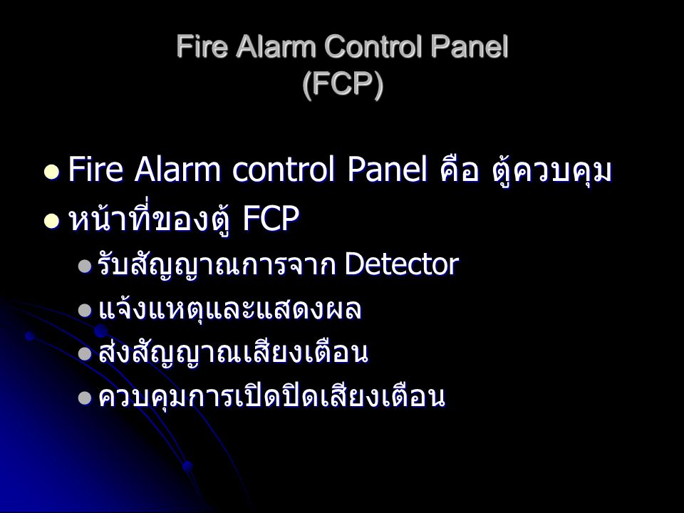 Fire Alarm Control Panel (FCP)