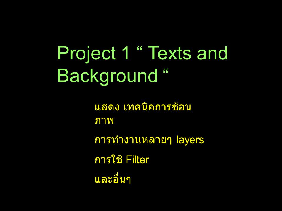 Project 1 Texts and Background