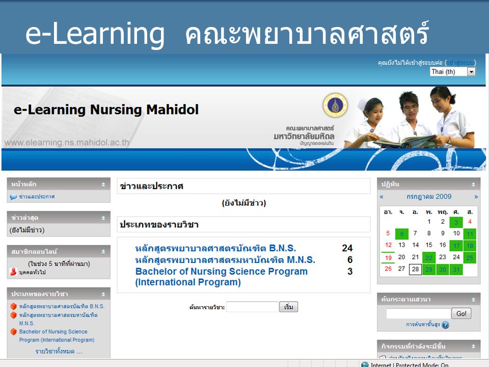 e-Learning คณะพยาบาลศาสตร์