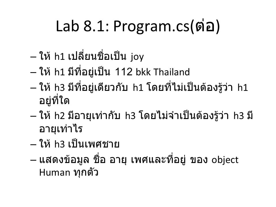Lab 8.1: Program.cs(ต่อ) ให้ h1 เปลี่ยนชื่อเป็น joy