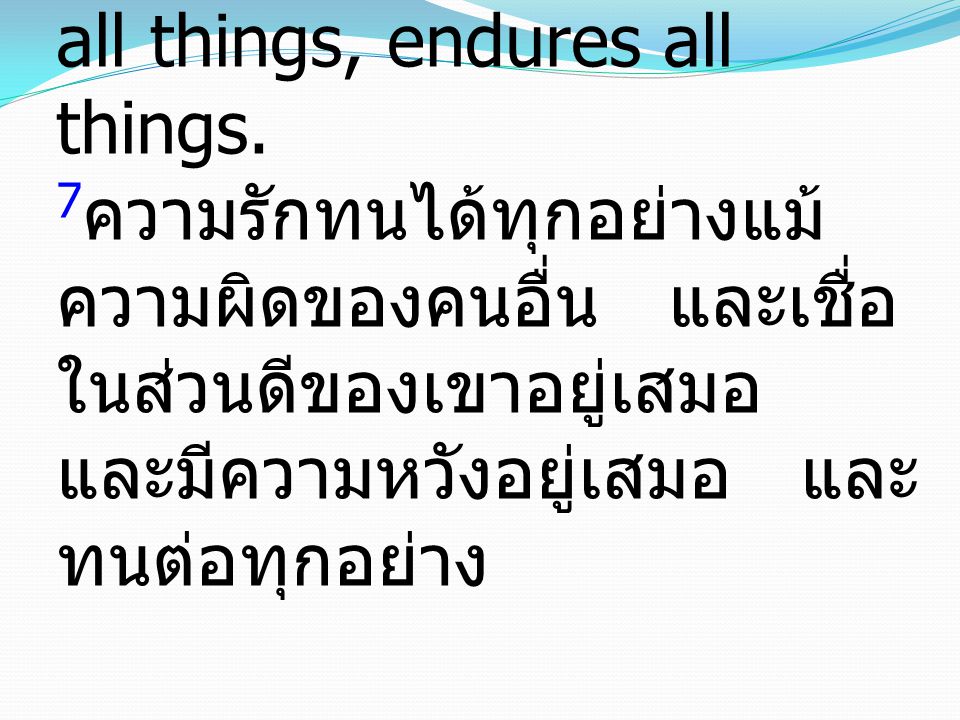 7Love bears all things, believes all things, hopes all things, endures all things.
